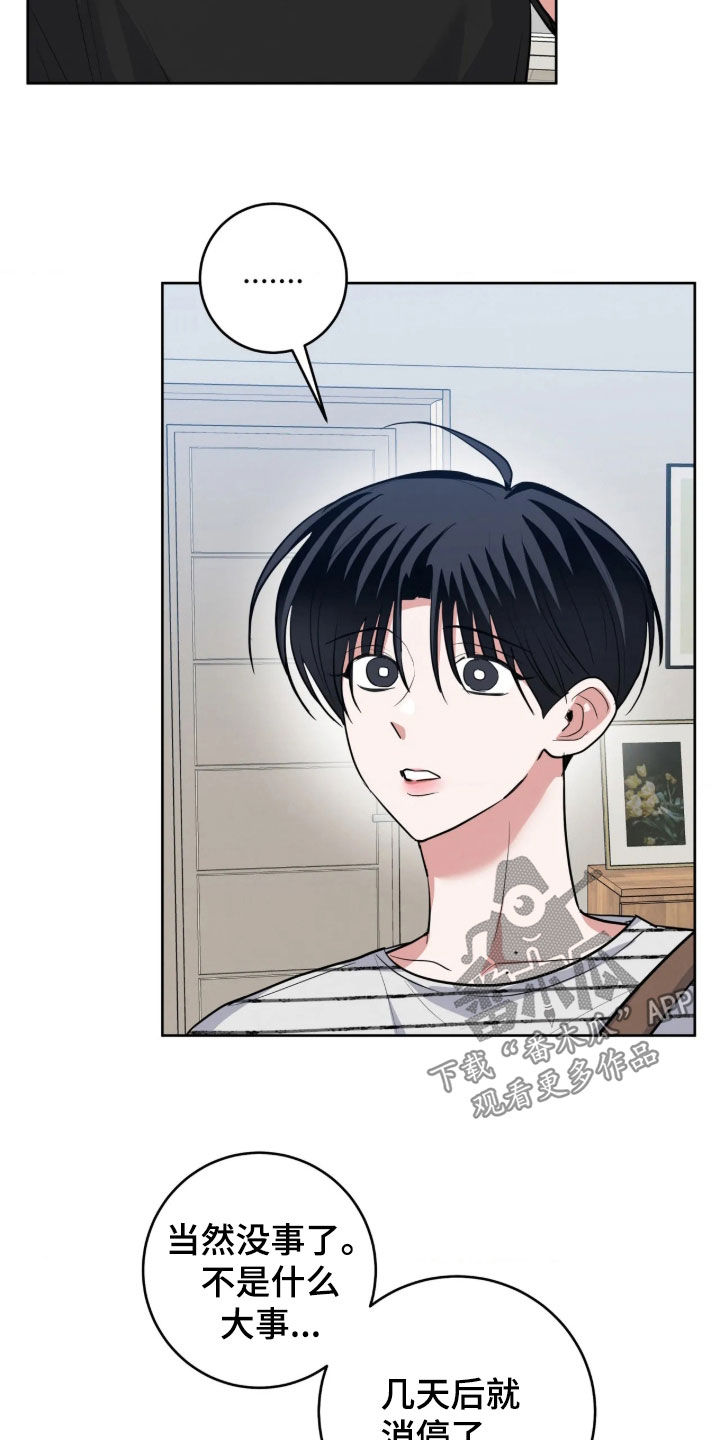 杀青心跳 第106话 第10页