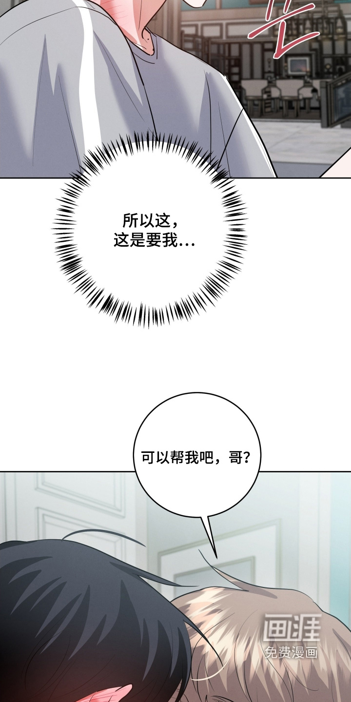 杀青心跳 第54话 第7页