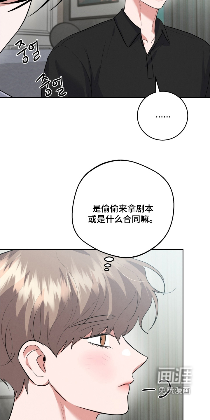 杀青心跳 第53话 第11页