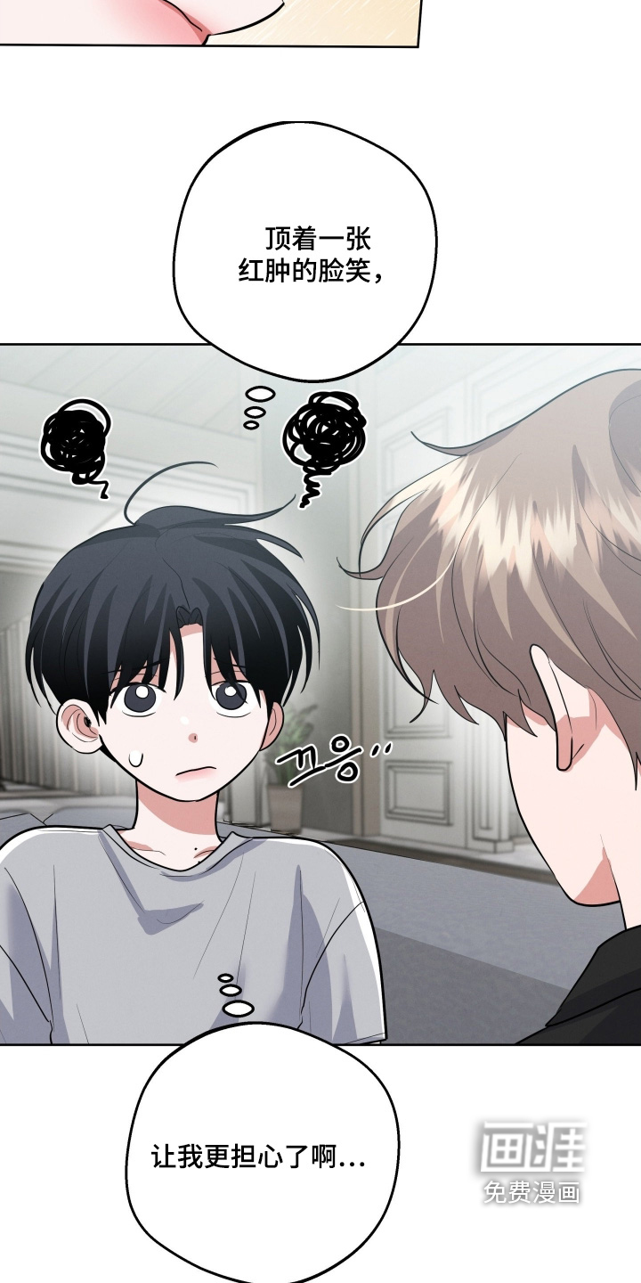 杀青心跳 第53话 第14页