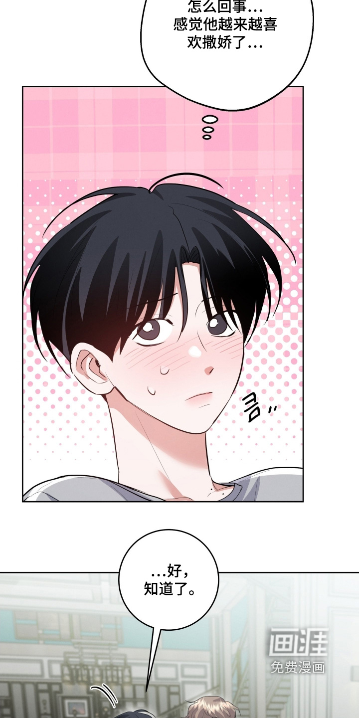 杀青心跳 第53话 第22页