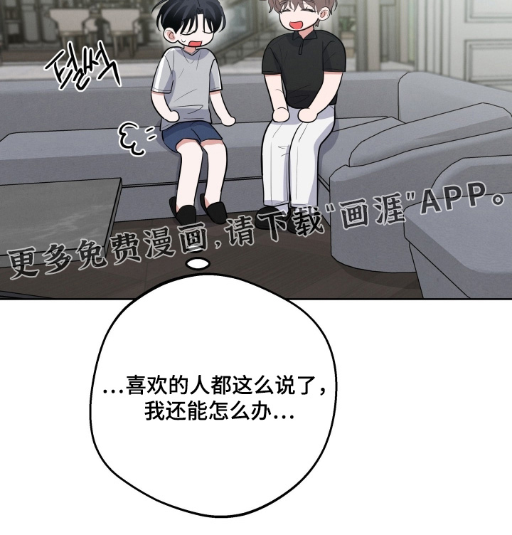 杀青心跳 第53话 第23页