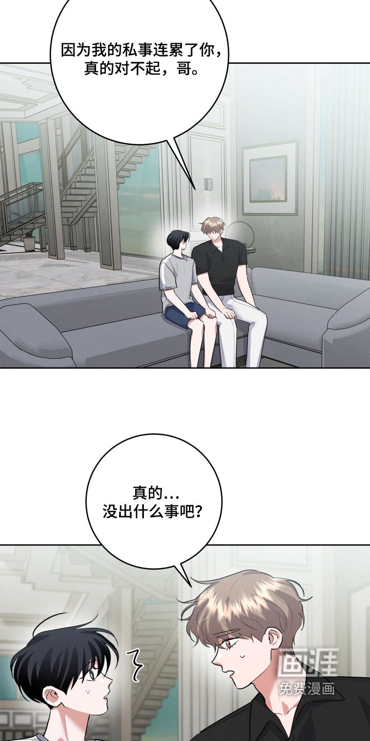 杀青心跳 第53话 第4页