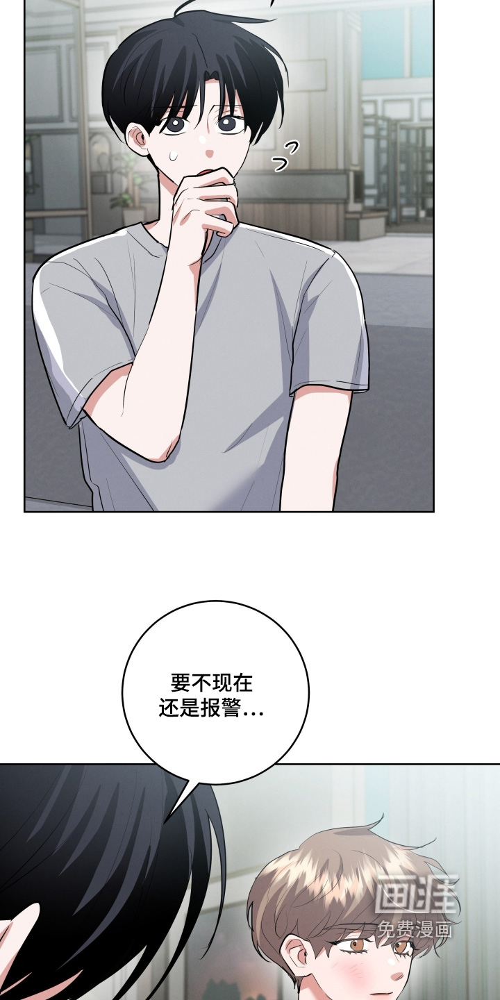 杀青心跳 第53话 第10页