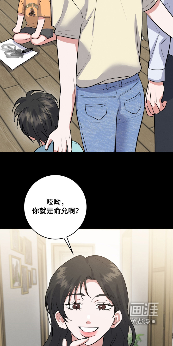 杀青心跳 第52话 第23页