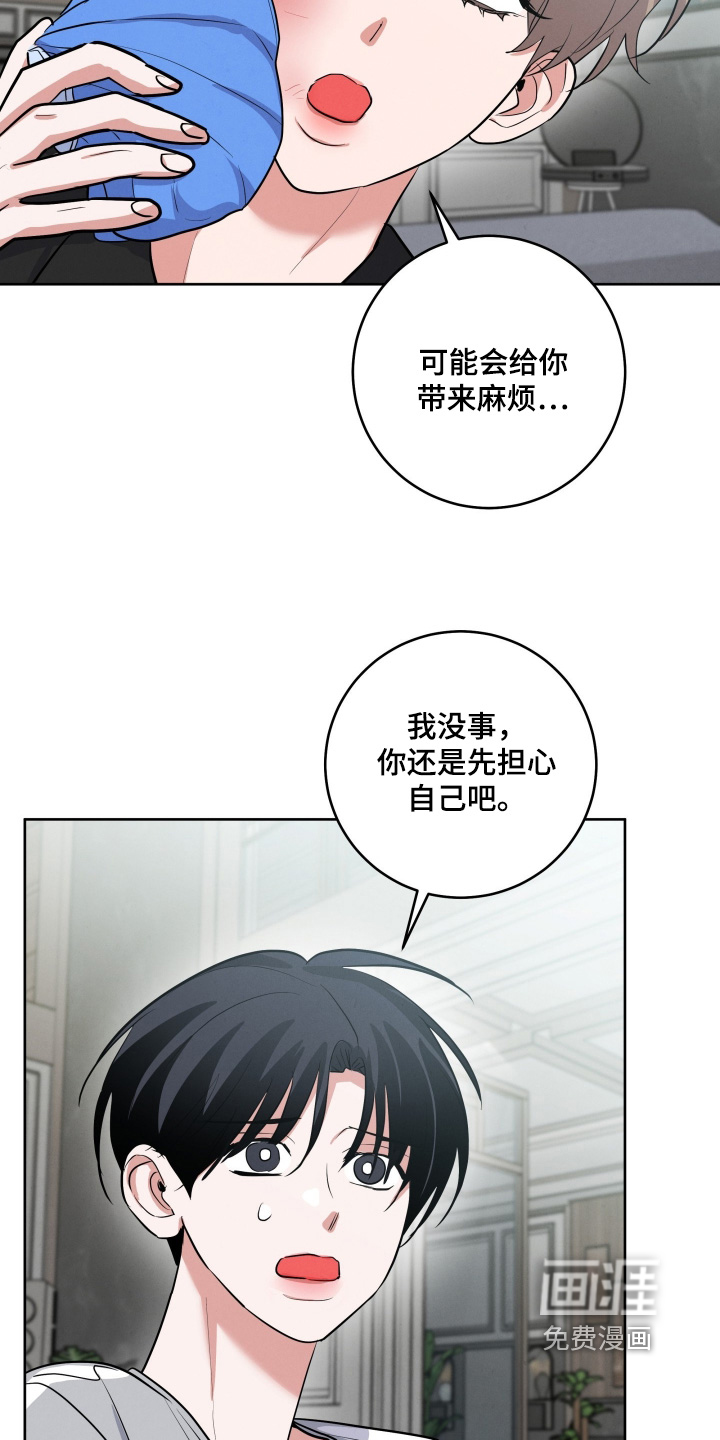 杀青心跳 第50话 第17页