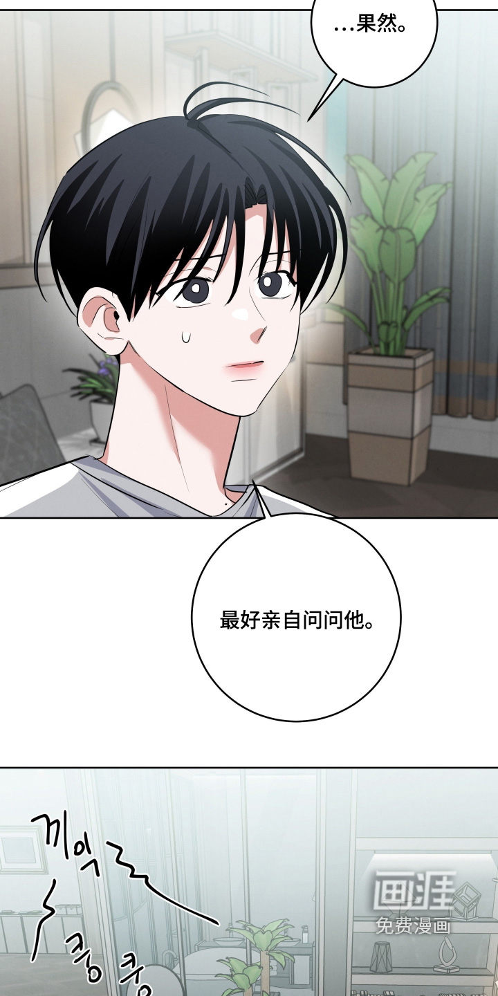 杀青心跳 第48话 第14页