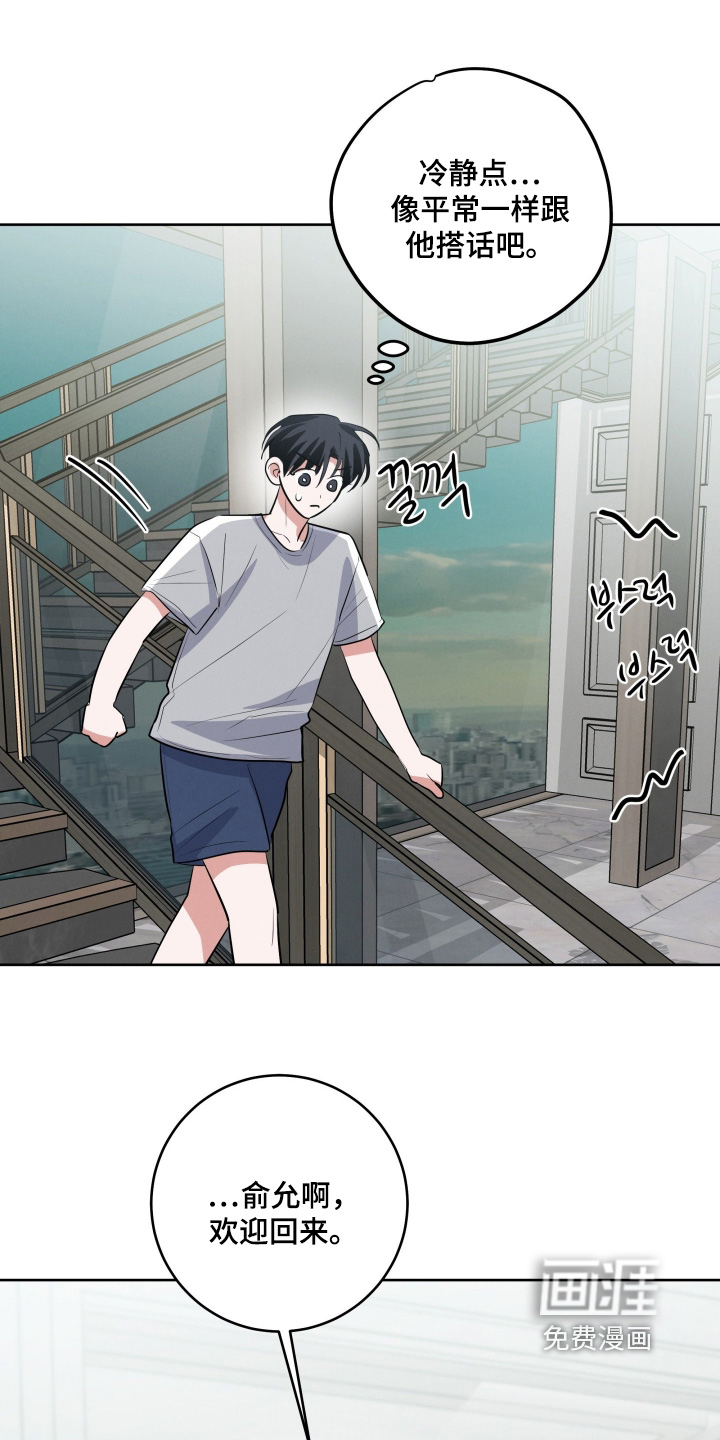 杀青心跳 第48话 第16页