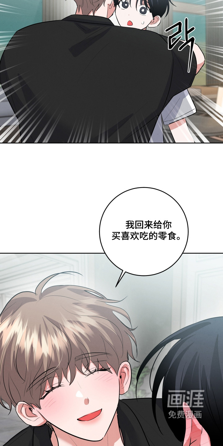 杀青心跳 第48话 第3页