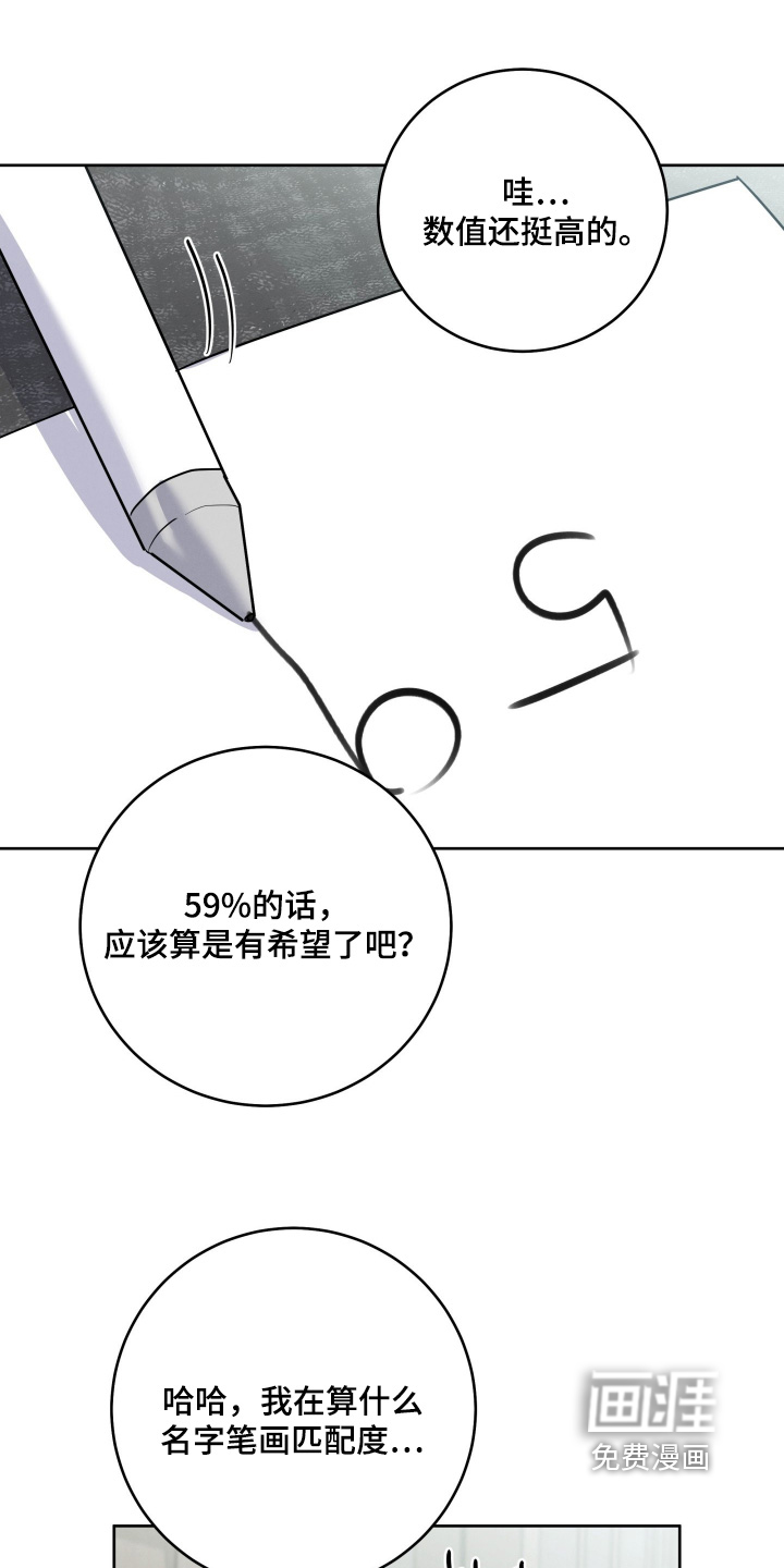 杀青心跳 第48话 第8页
