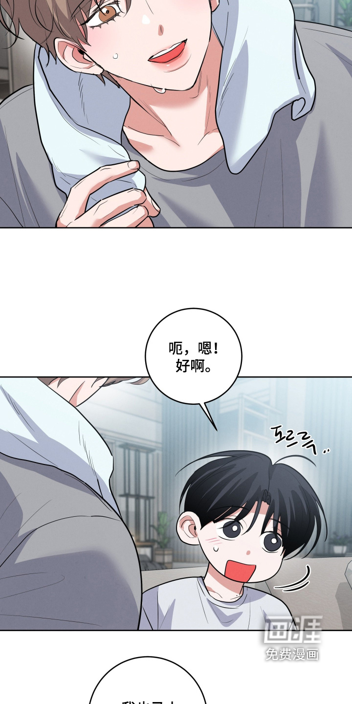 杀青心跳 第47话 第11页
