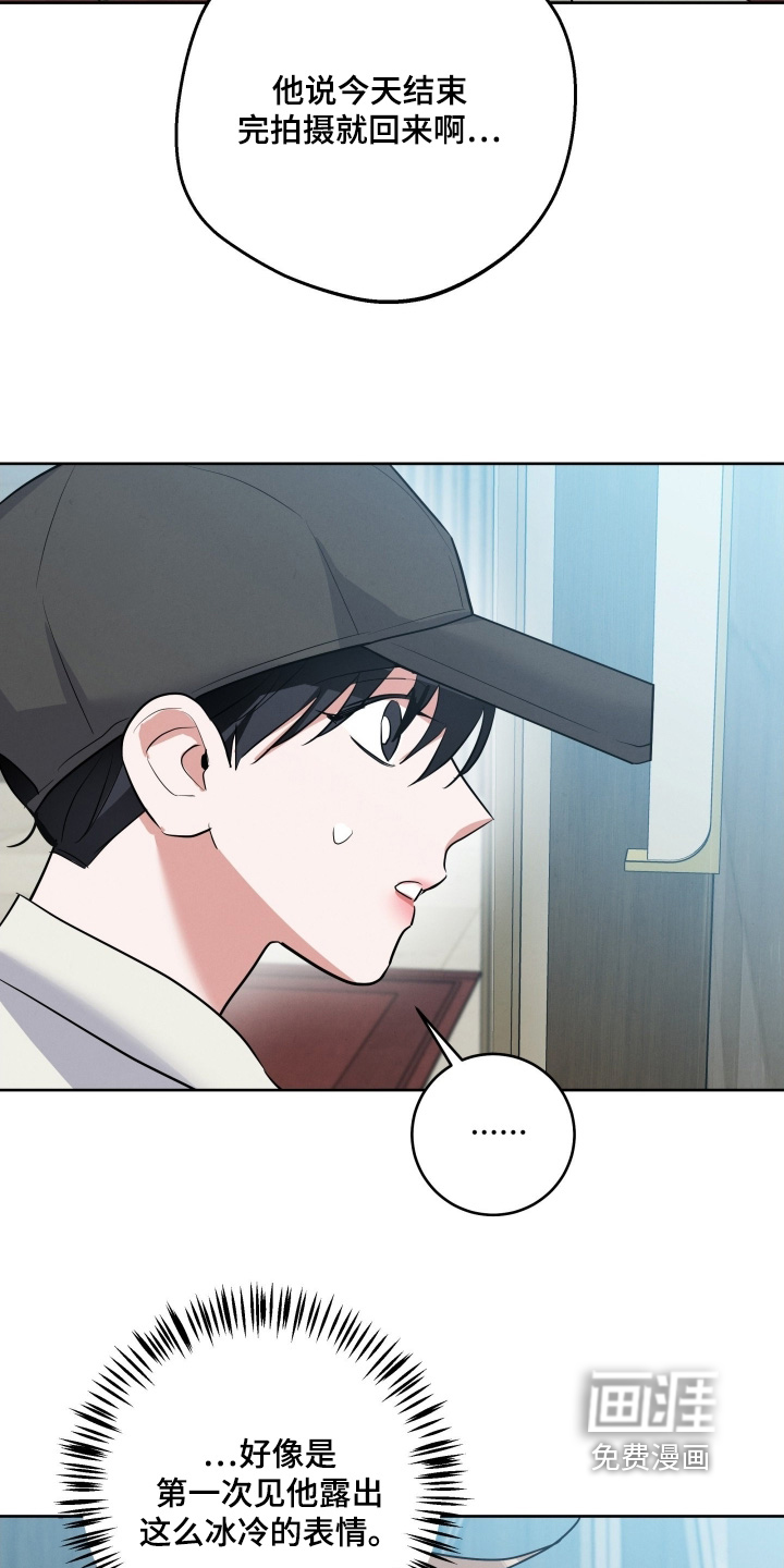 杀青心跳 第46话 第13页