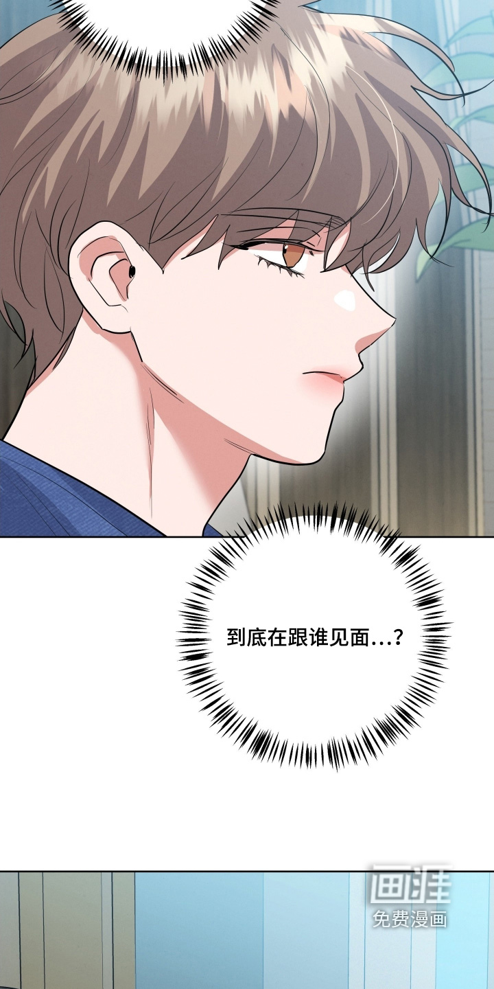 杀青心跳 第46话 第14页