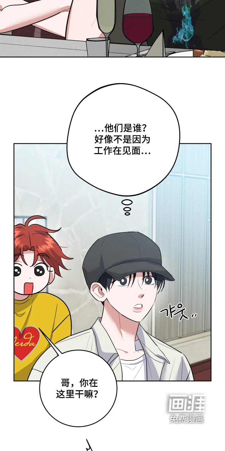 杀青心跳 第46话 第16页