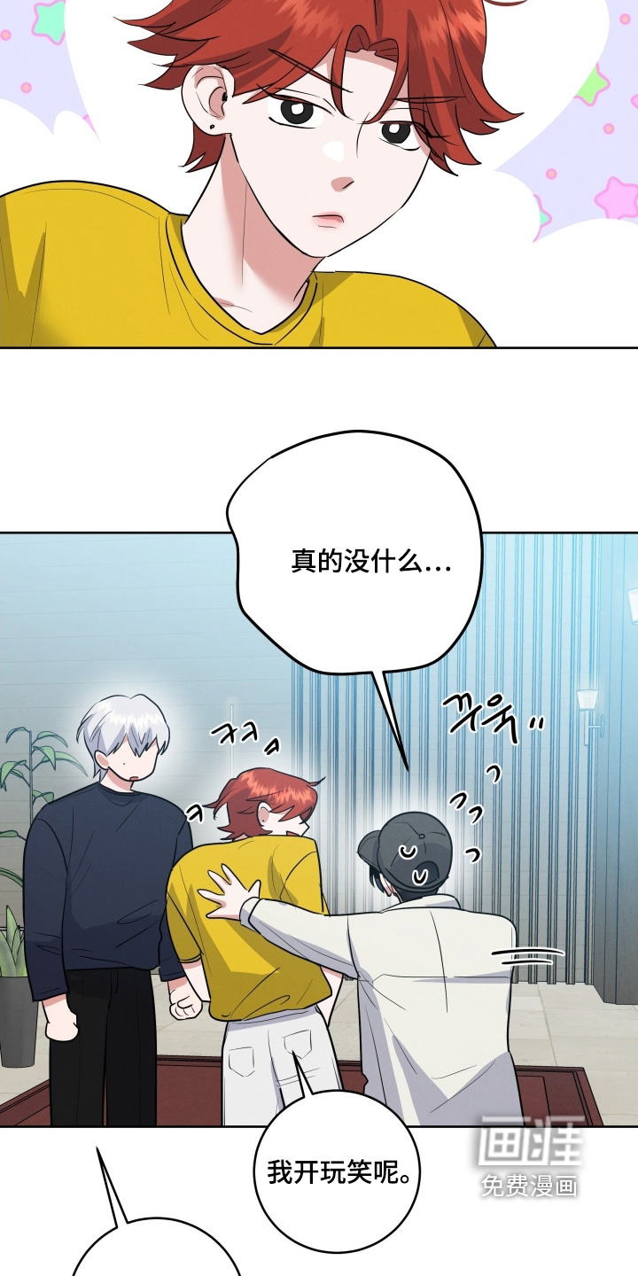 杀青心跳 第46话 第19页