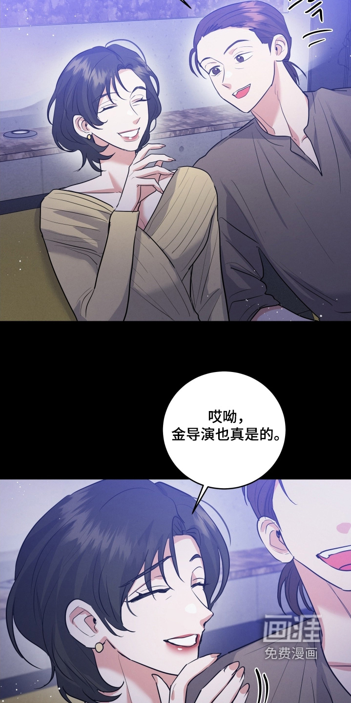 杀青心跳 第45话 第13页