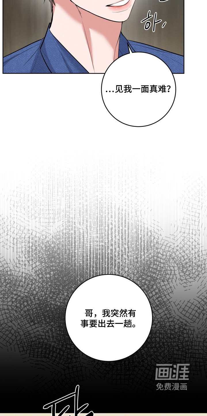 杀青心跳 第45话 第3页