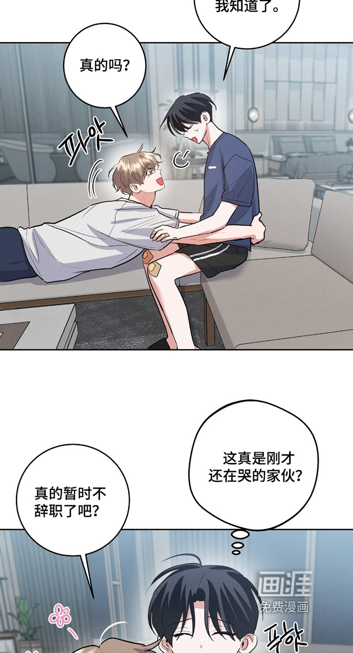 杀青心跳 第41话 第11页