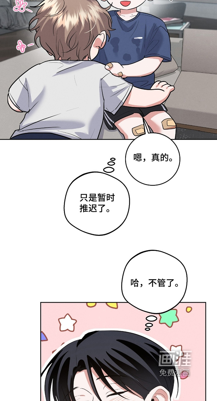 杀青心跳 第41话 第12页
