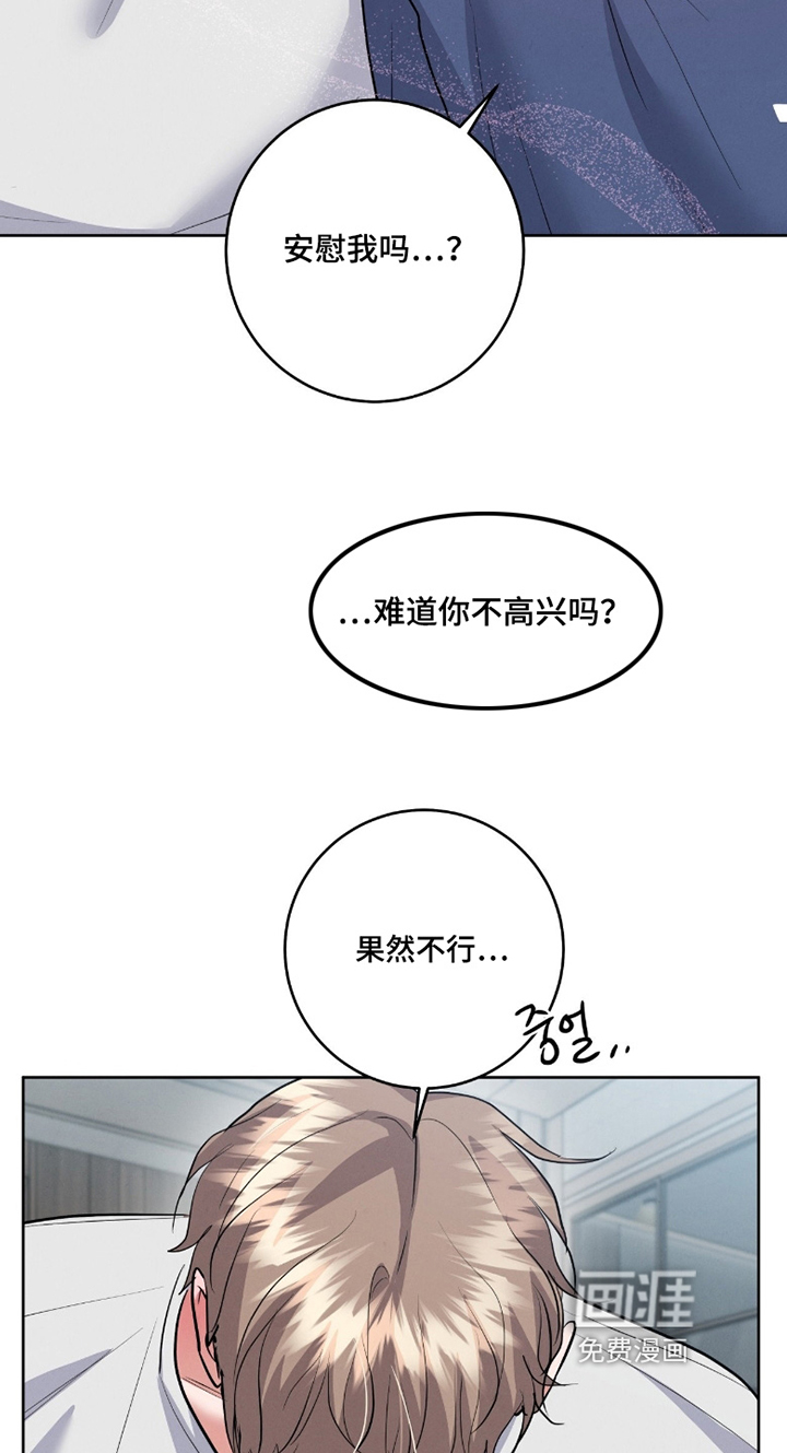 杀青心跳 第41话 第20页