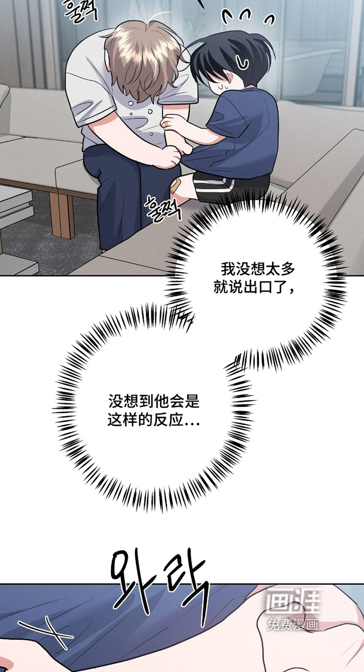 杀青心跳 第41话 第3页