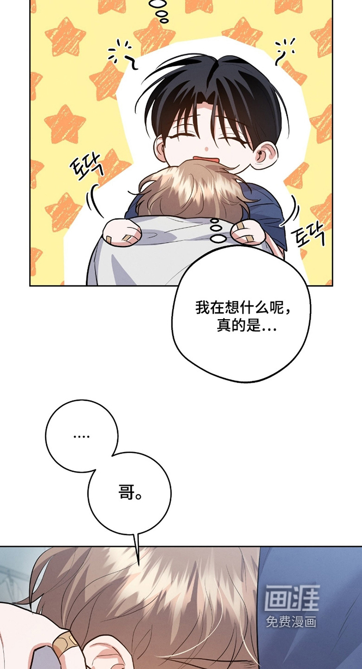 杀青心跳 第41话 第8页