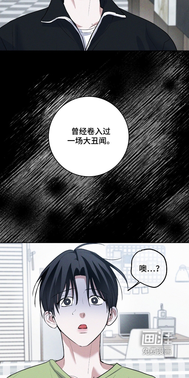 杀青心跳 第40话 第2页