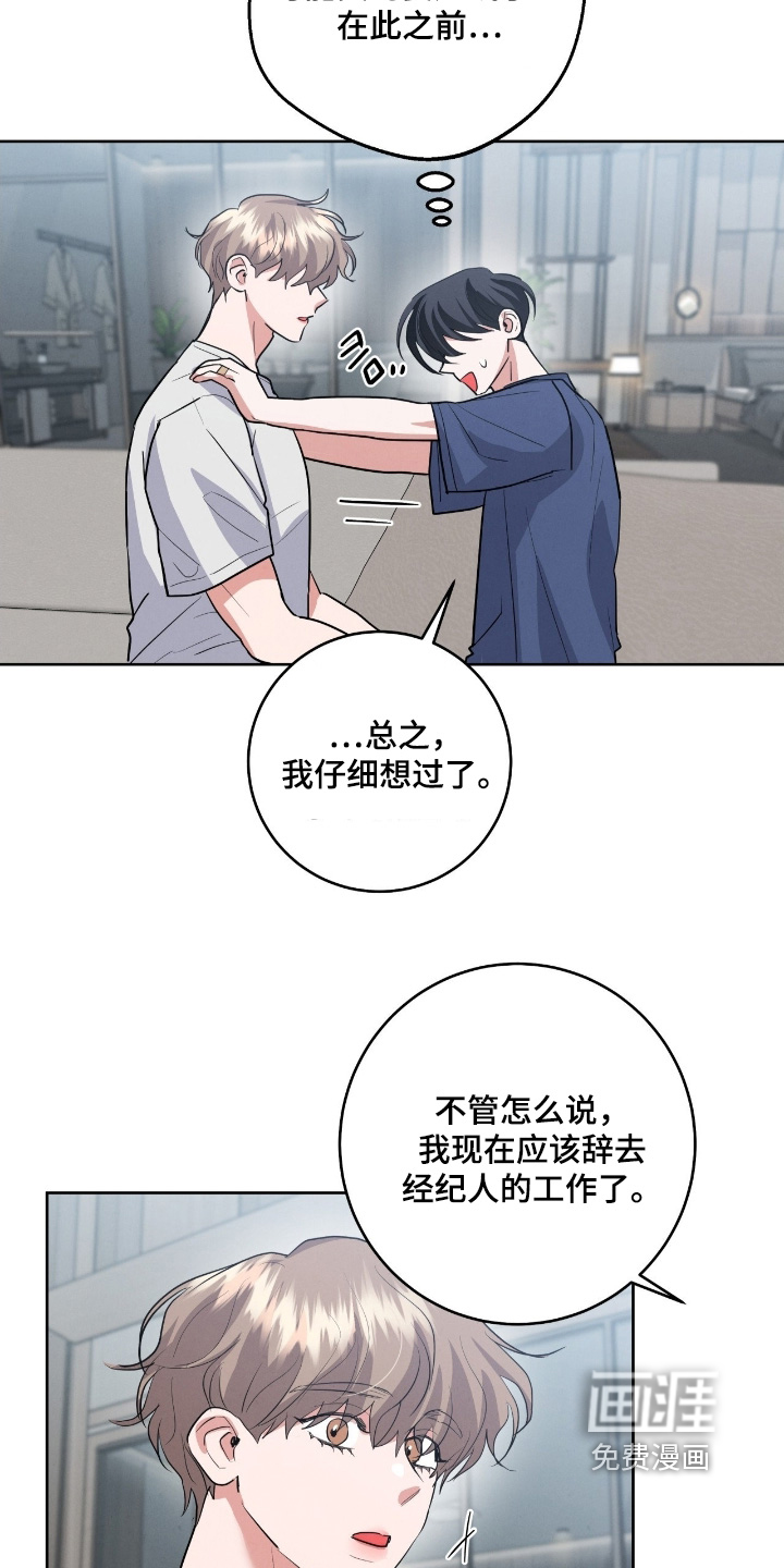 杀青心跳 第40话 第17页