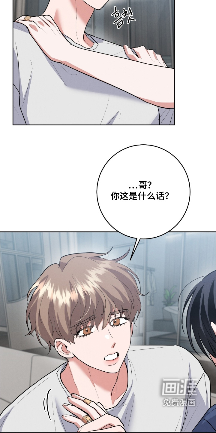 杀青心跳 第40话 第18页
