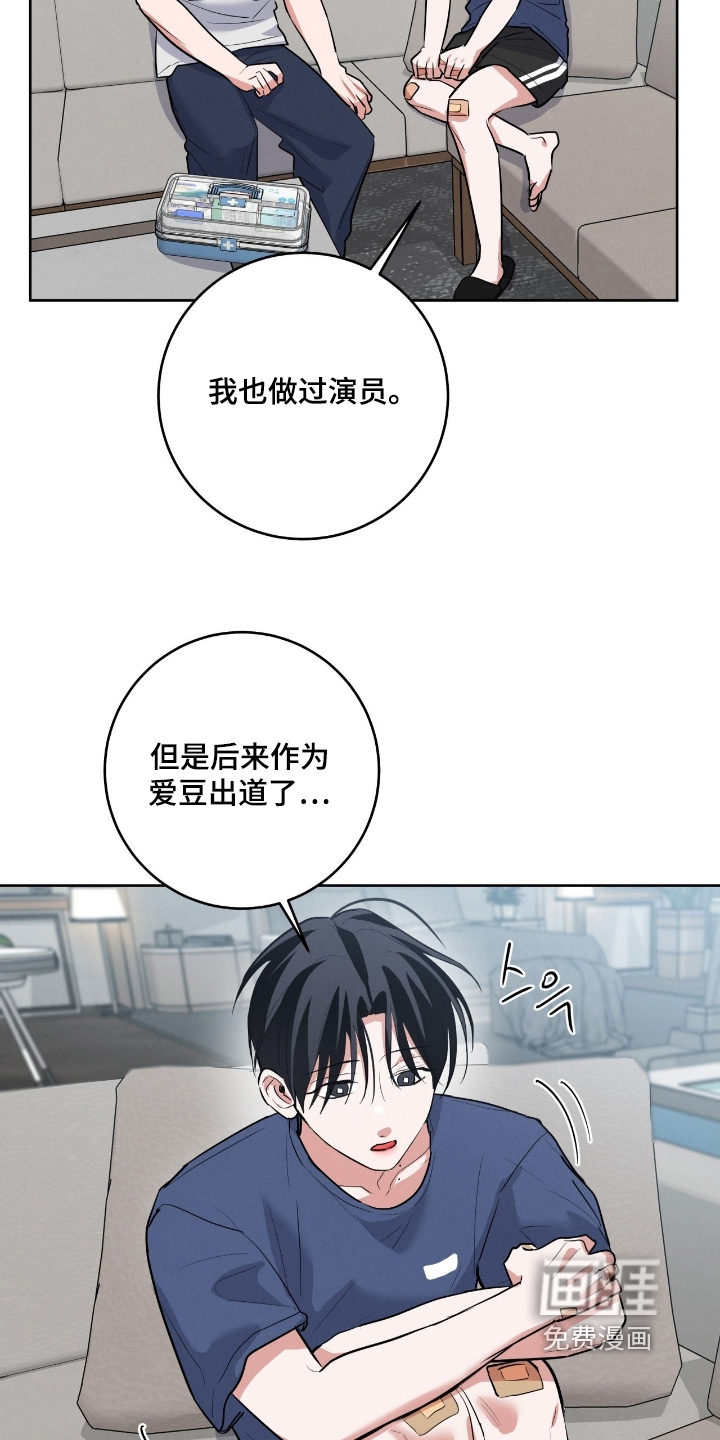 杀青心跳 第39话 第25页