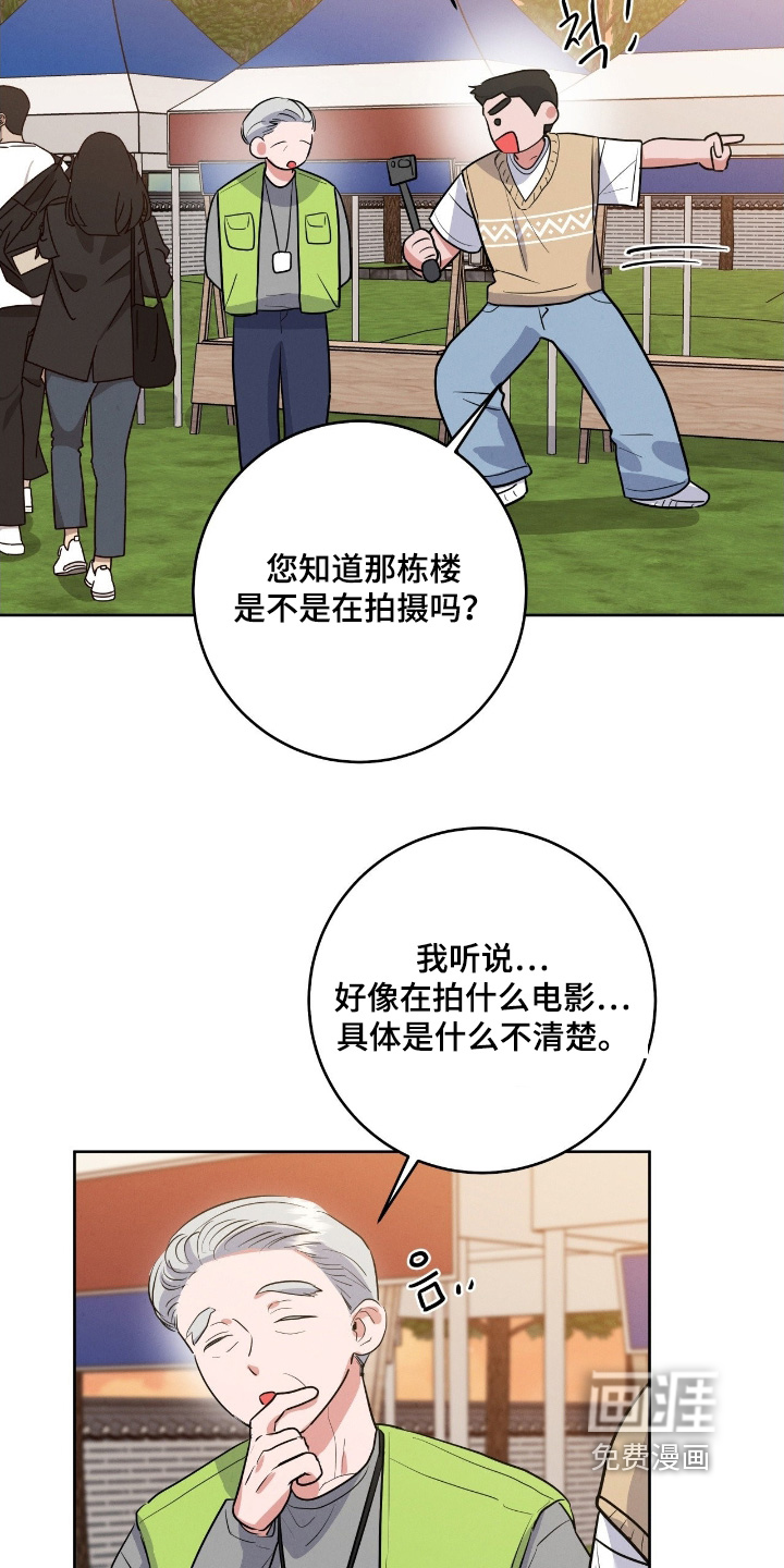 杀青心跳 第38话 第3页