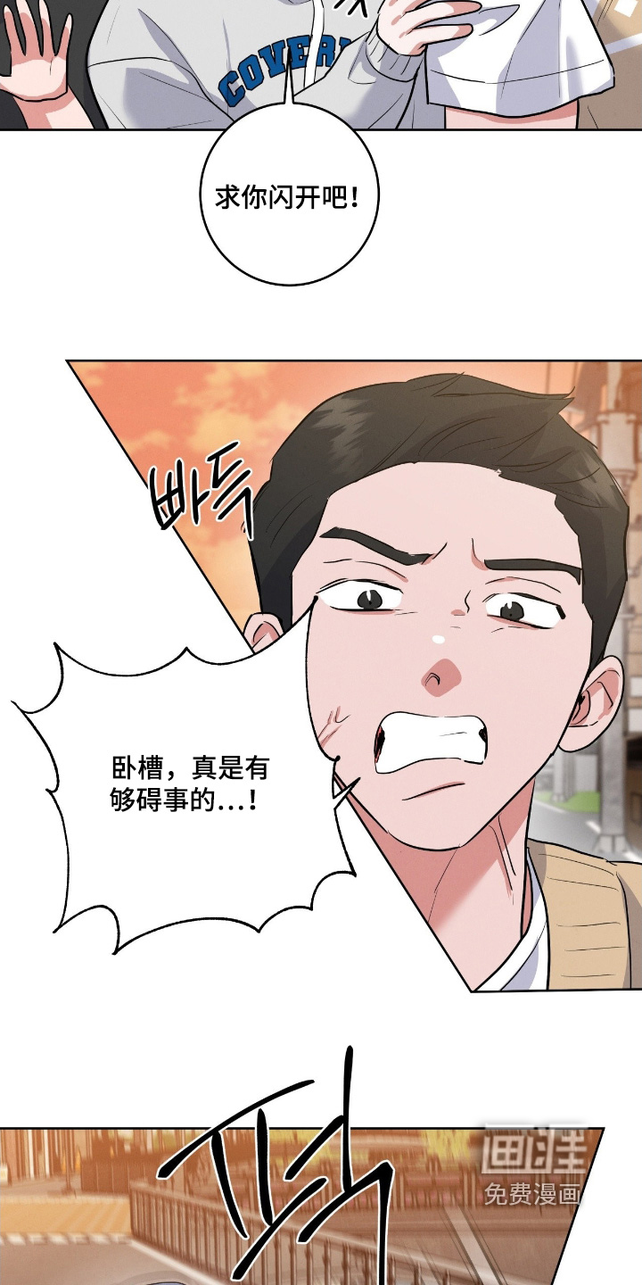 杀青心跳 第38话 第21页