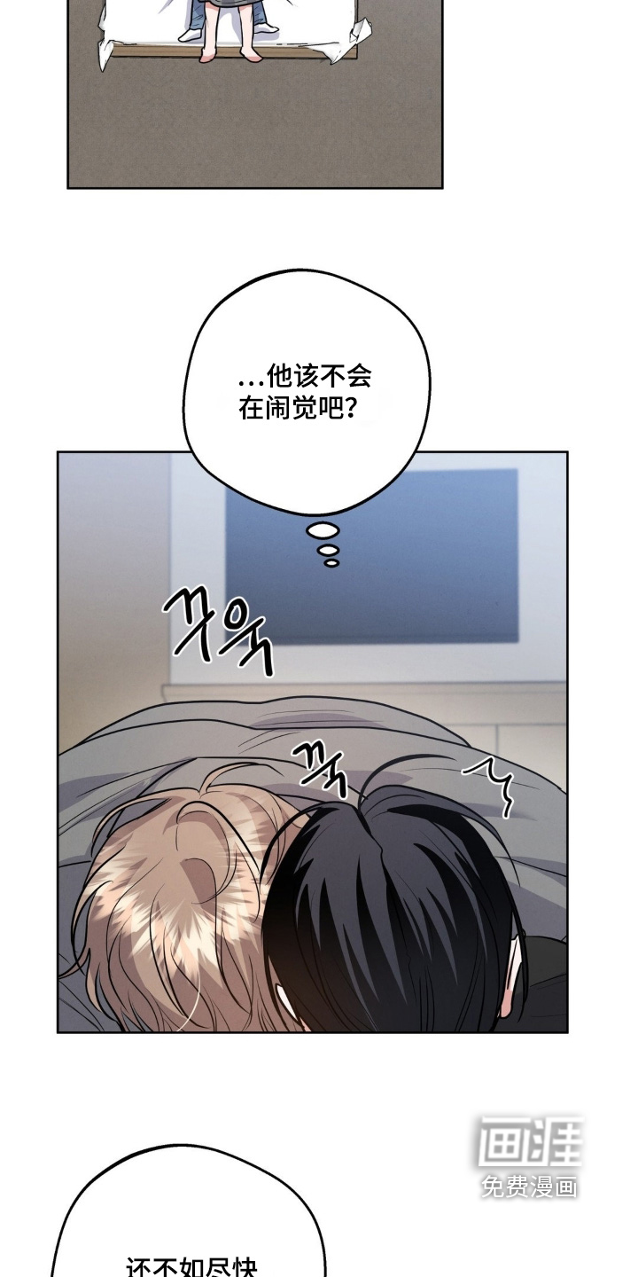 杀青心跳 第35话 第11页