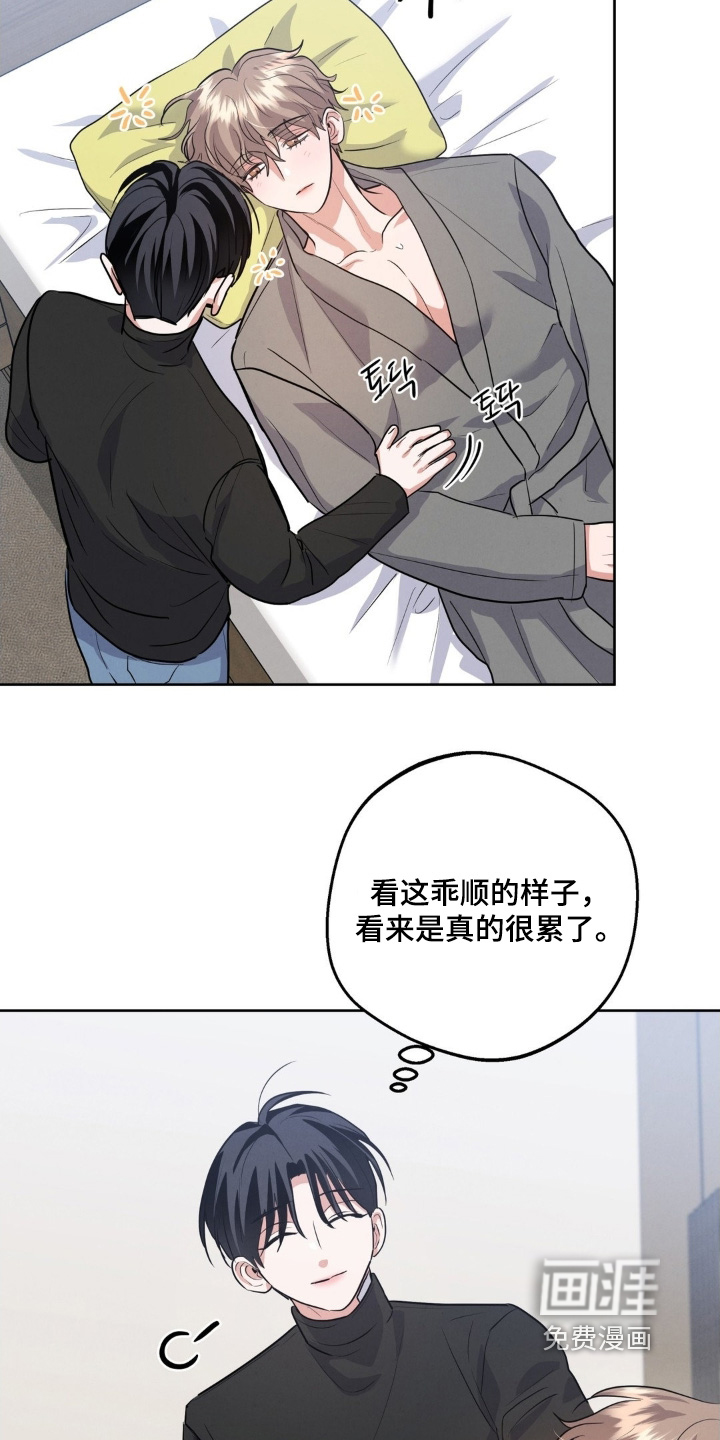 杀青心跳 第35话 第13页