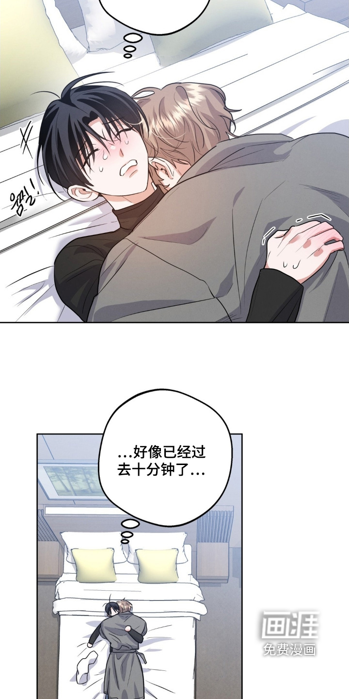 杀青心跳 第35话 第10页