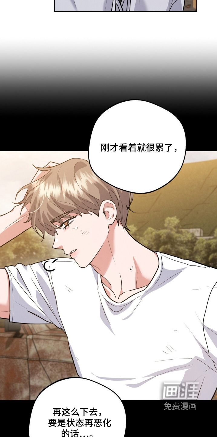 杀青心跳 第33话 第14页