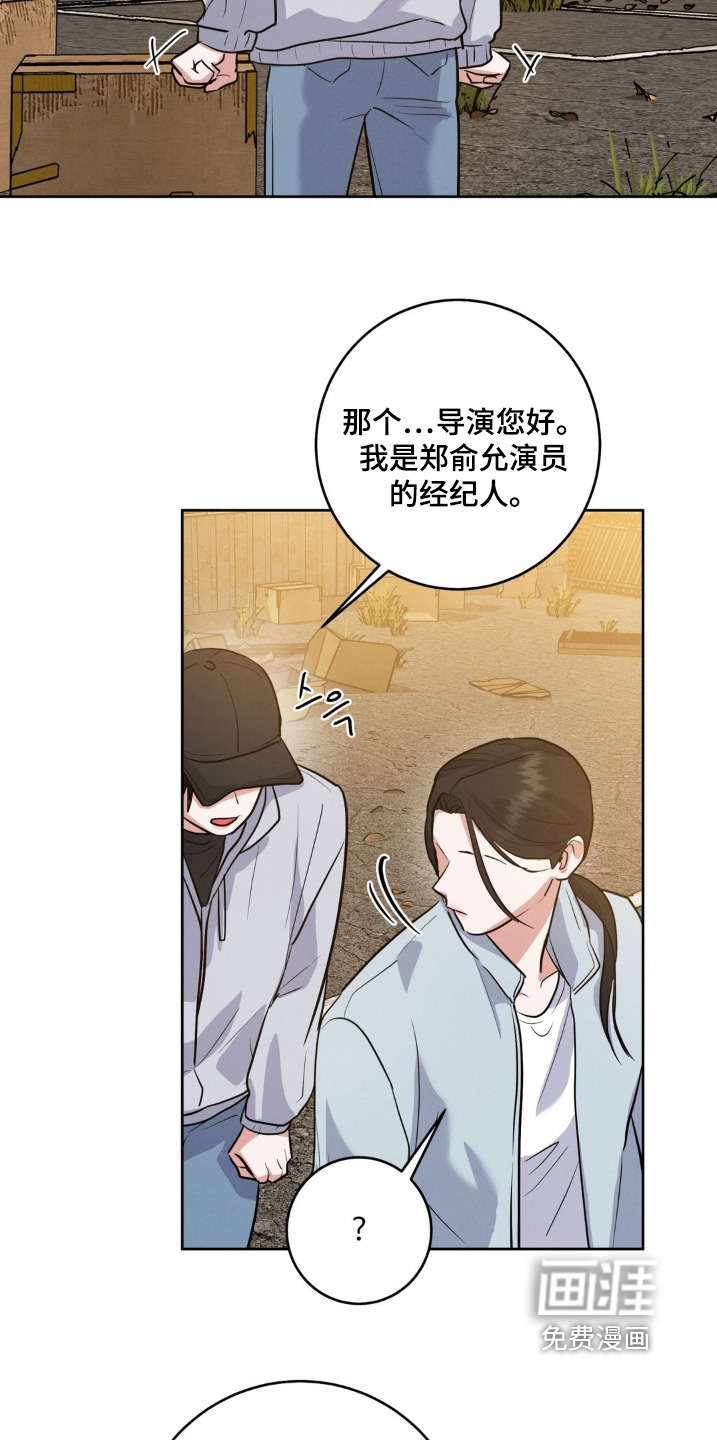 杀青心跳 第33话 第16页