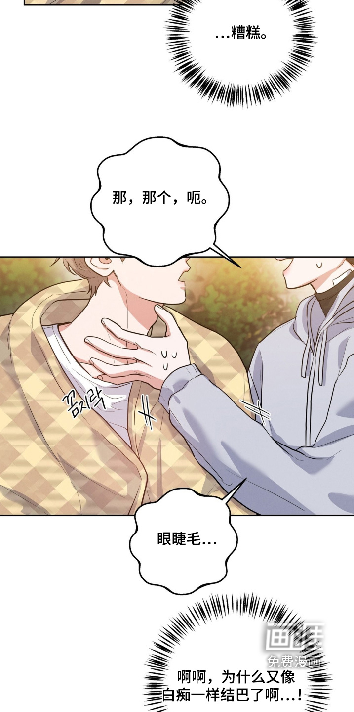 杀青心跳 第33话 第3页