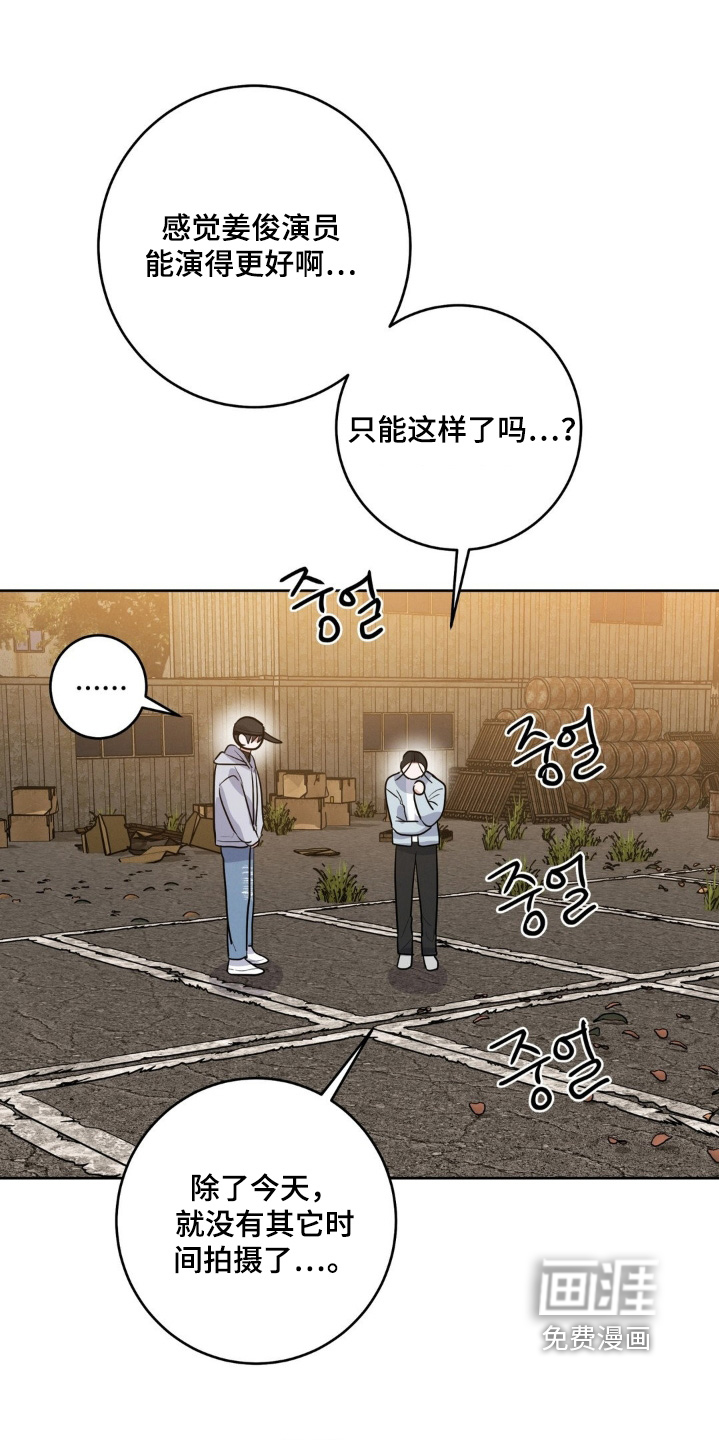 杀青心跳 第33话 第21页