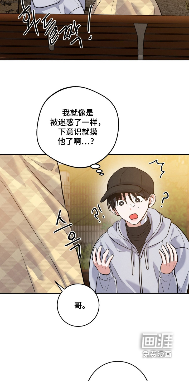 杀青心跳 第33话 第9页