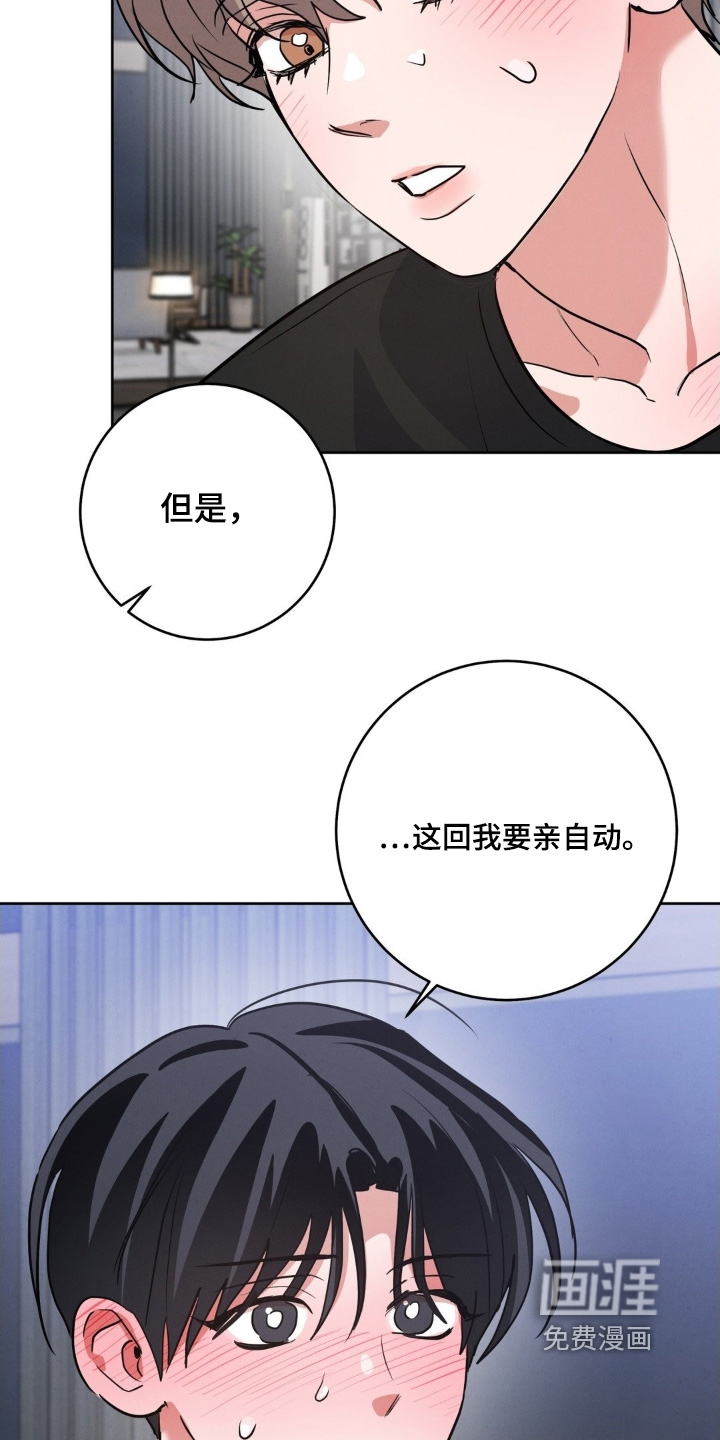 杀青心跳 第30话 第23页