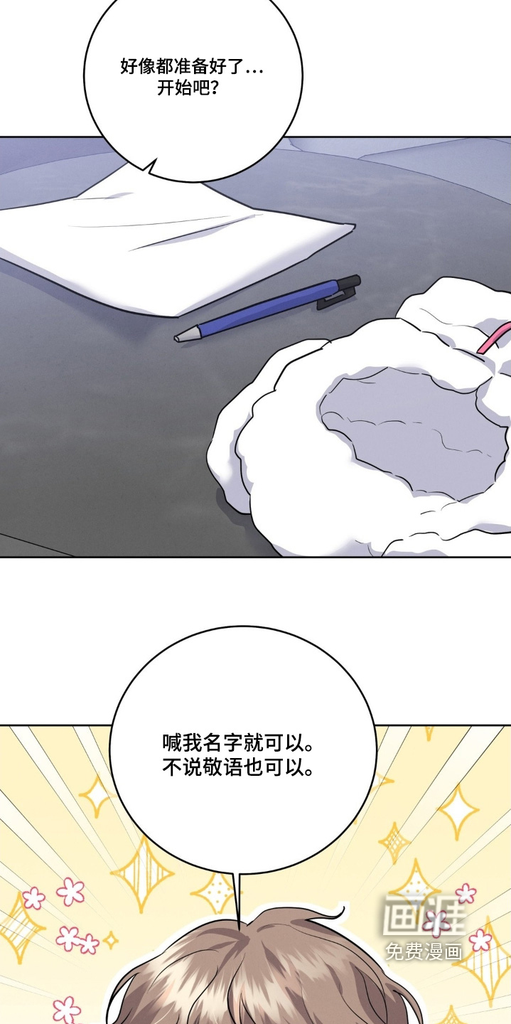 杀青心跳 第29话 第2页