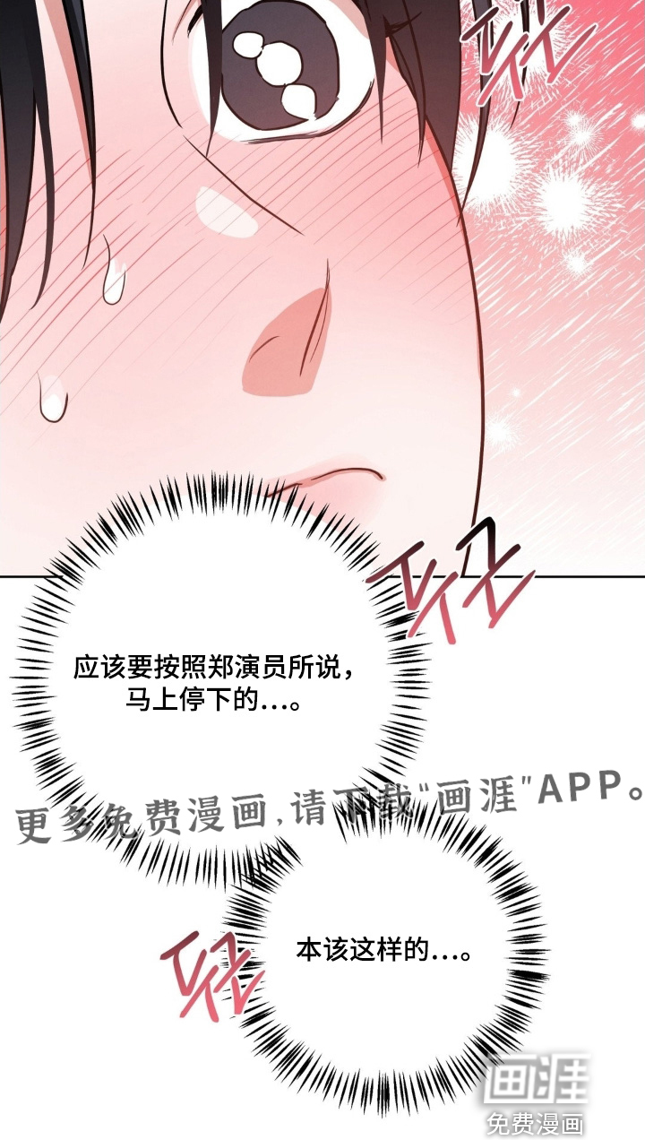 杀青心跳 第29话 第26页