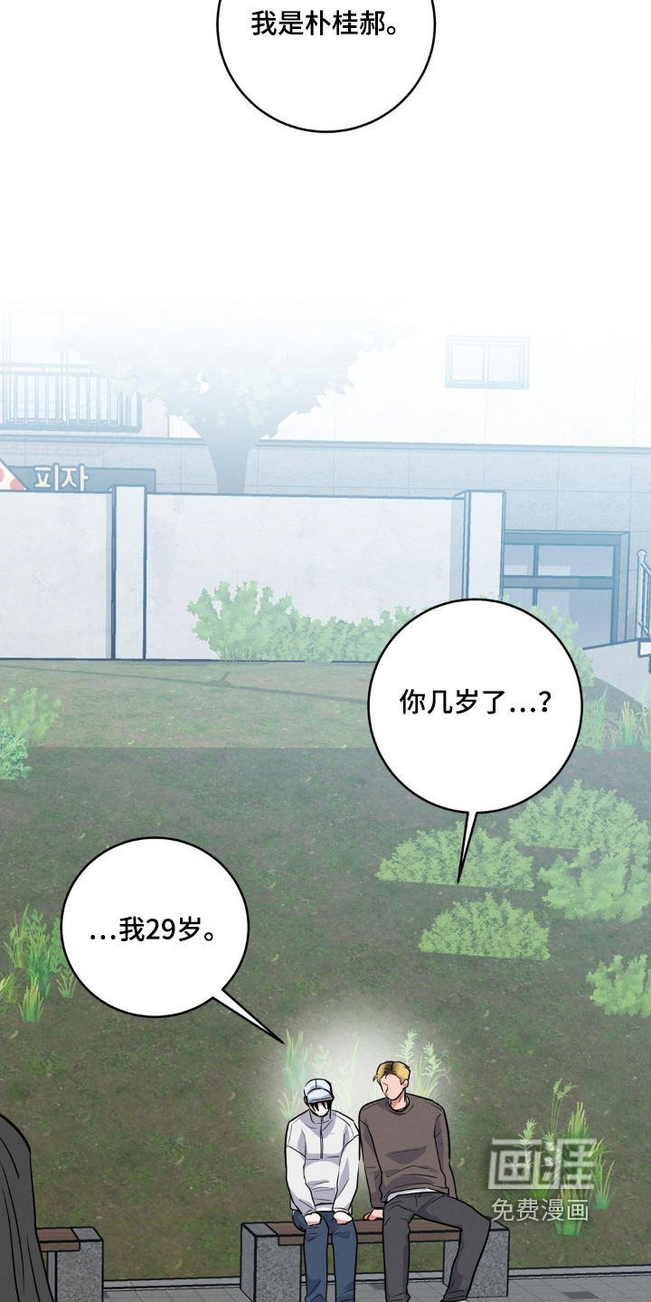 杀青心跳 第26话 第21页