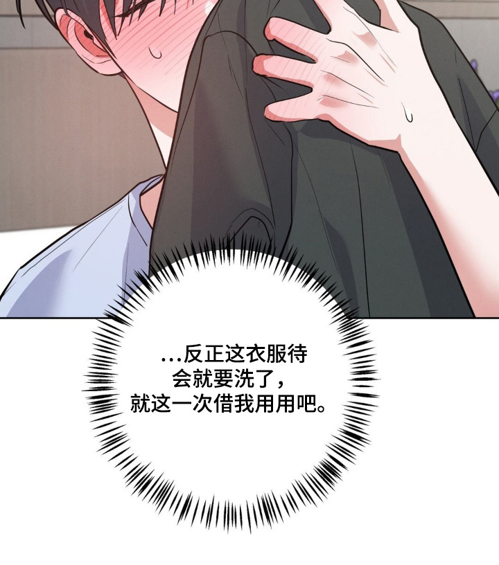 杀青心跳 第22话 第19页