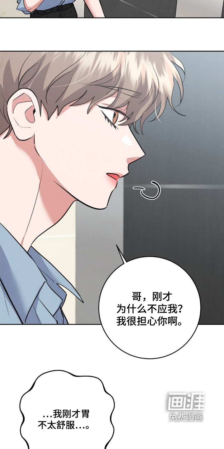 杀青心跳 第21话 第5页