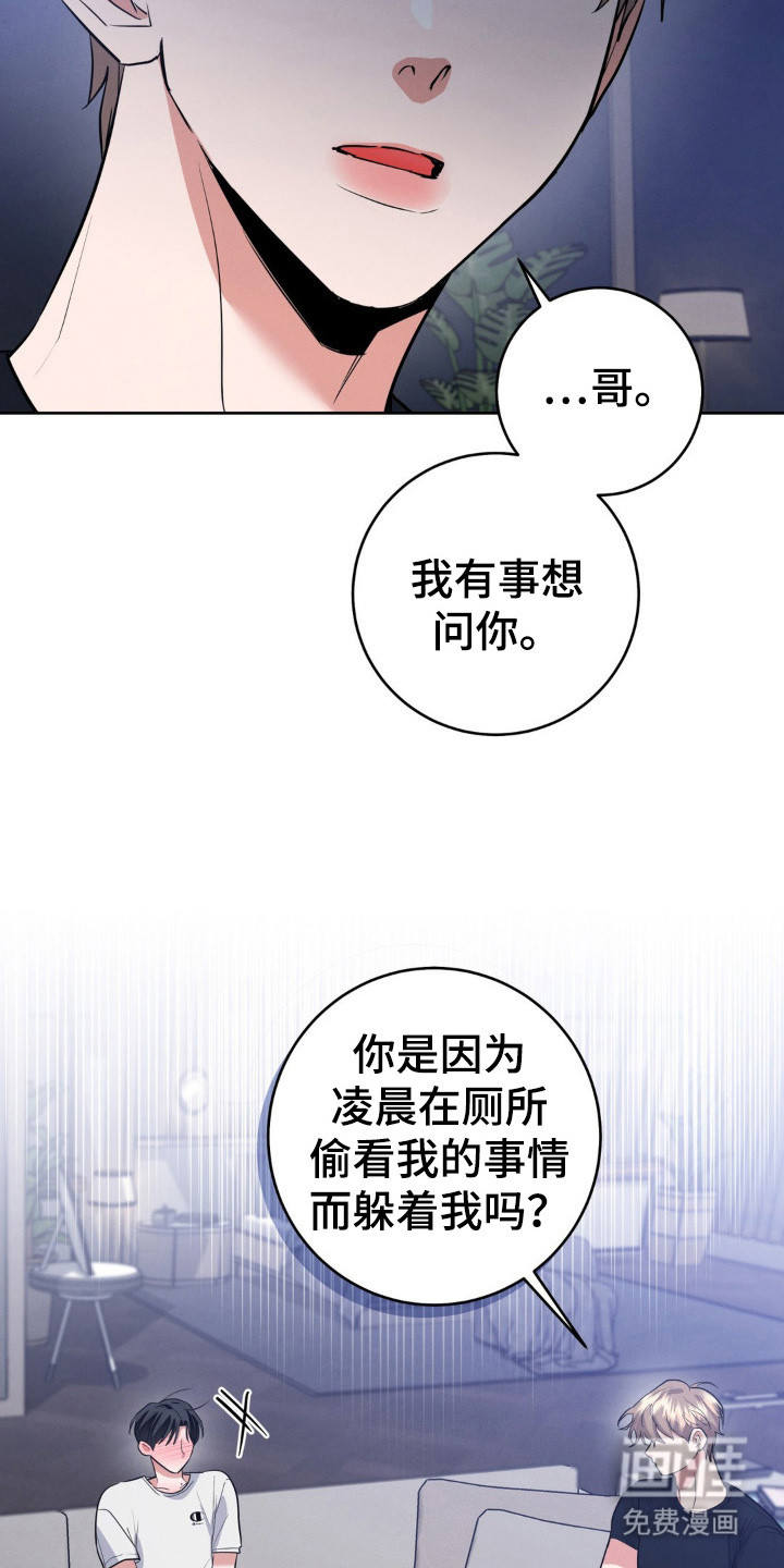 杀青心跳 第14话 第17页
