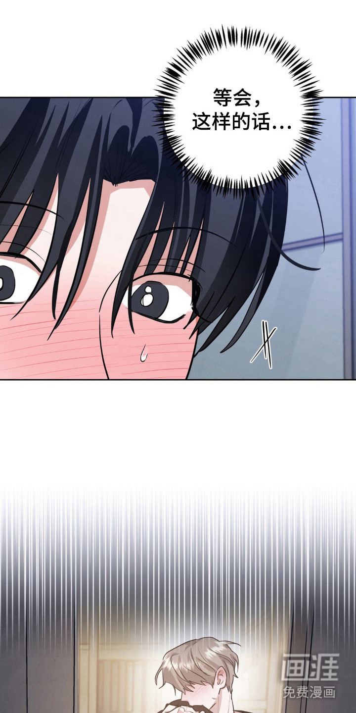 杀青心跳 第14话 第24页