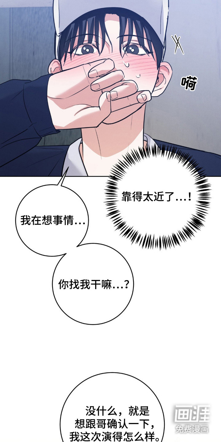 杀青心跳 第13话 第14页