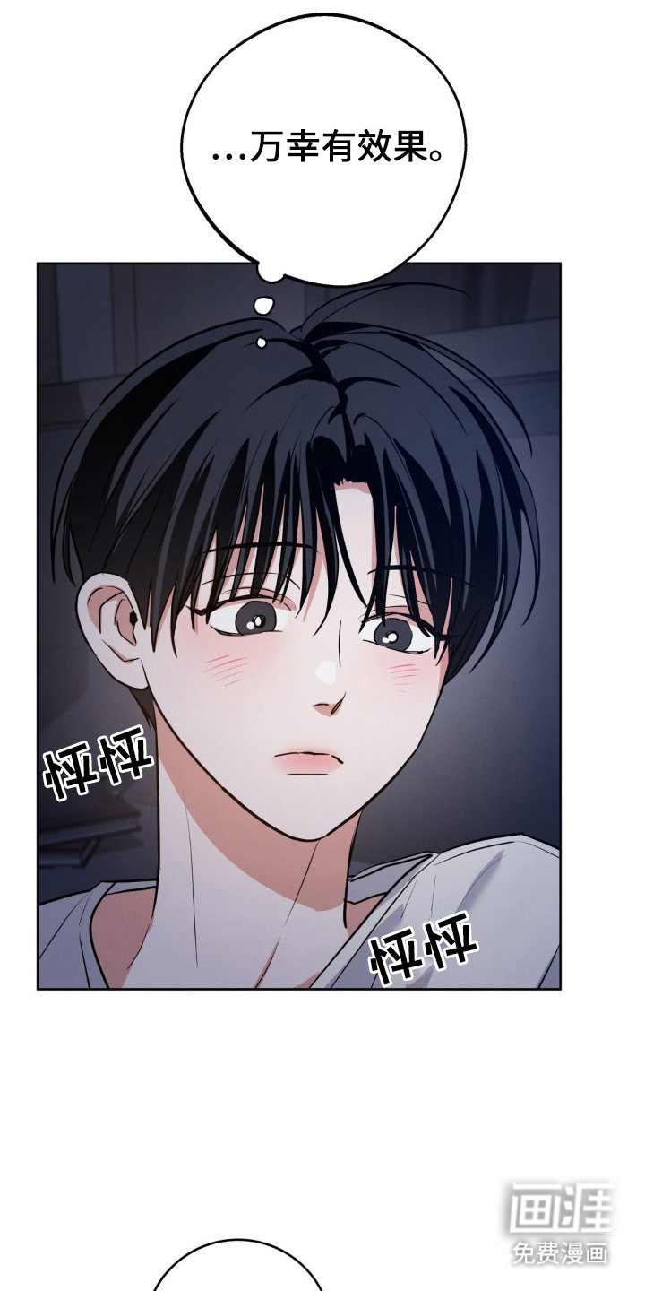 杀青心跳 第11话 第22页
